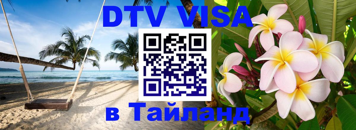 Цены на DTV визу в Таиланд — пакеты услуг, достаточно даже паспорта - 