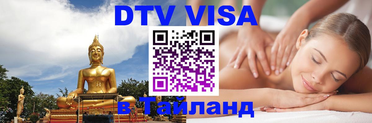 Visa в Таиланд Чиангмай 
